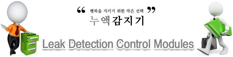누액 감지 모듈